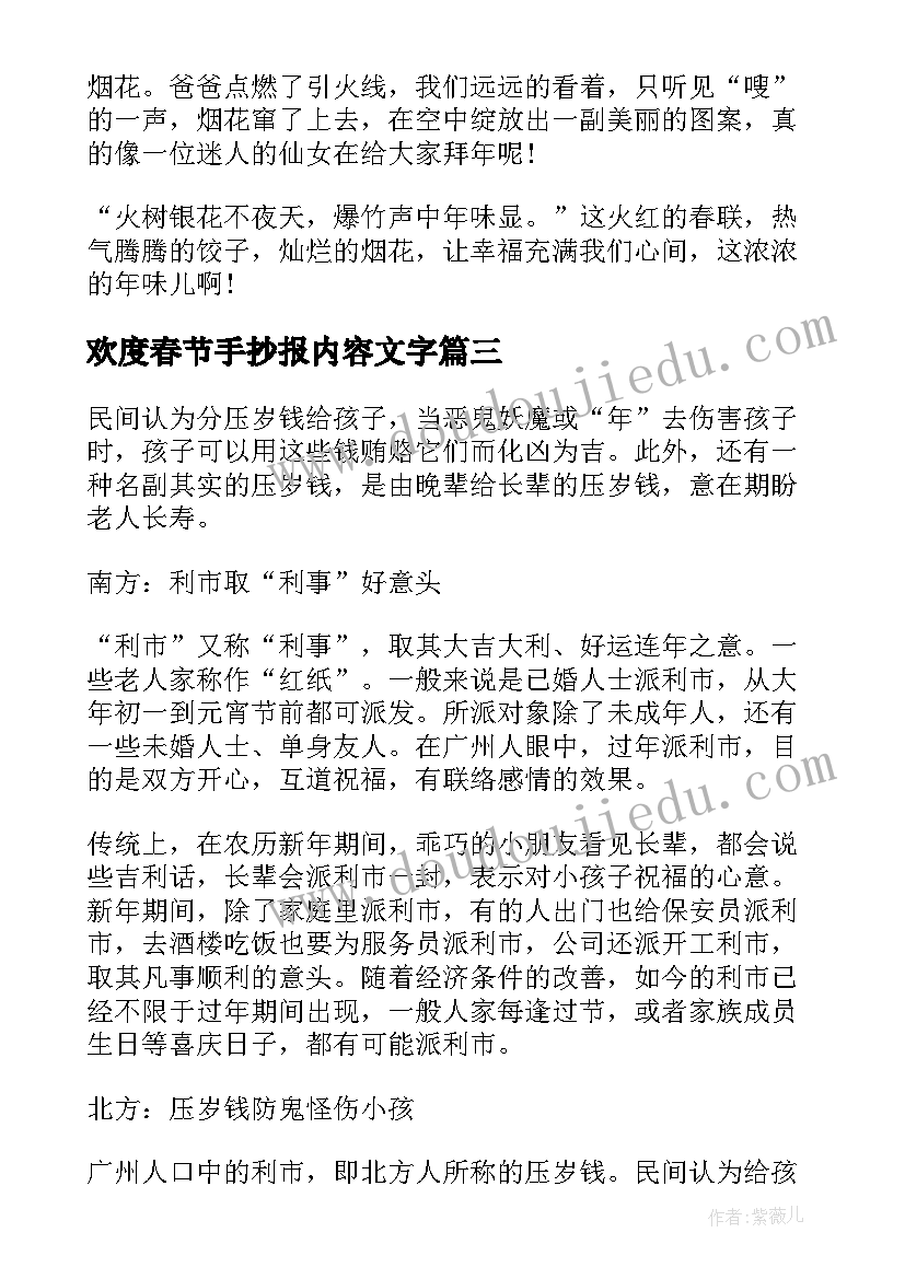 2023年欢度春节手抄报内容文字(汇总5篇)