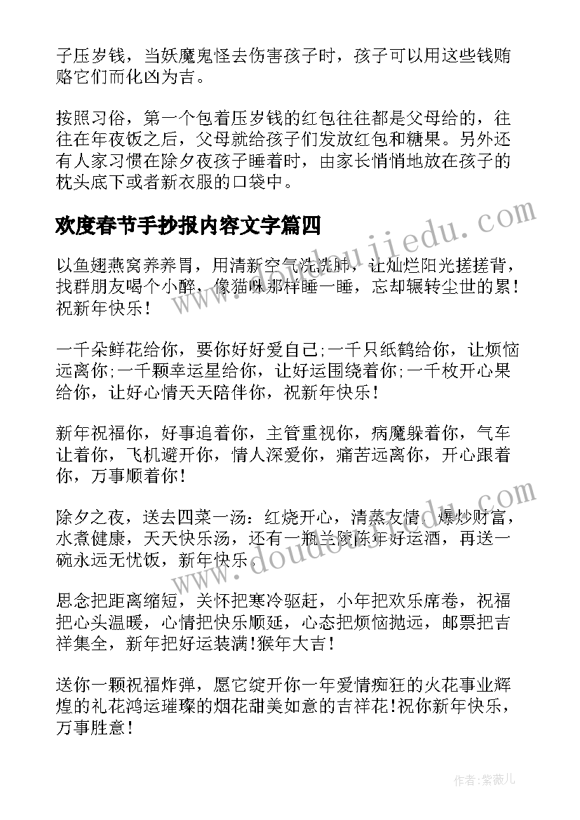 2023年欢度春节手抄报内容文字(汇总5篇)