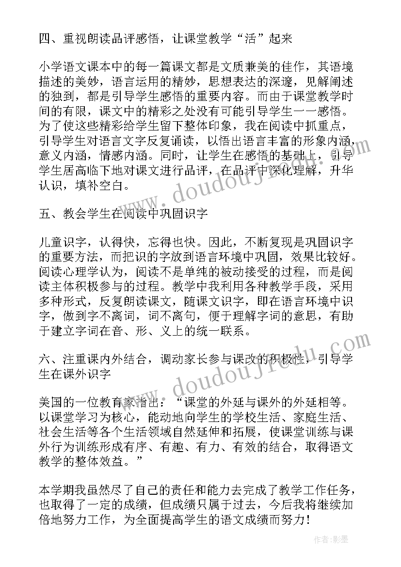 个人教学年度工作总结(优秀5篇)