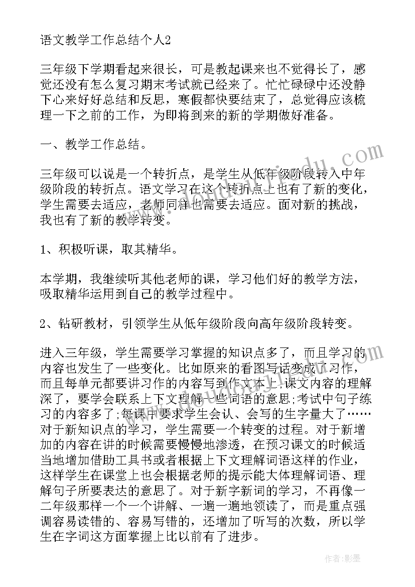 个人教学年度工作总结(优秀5篇)