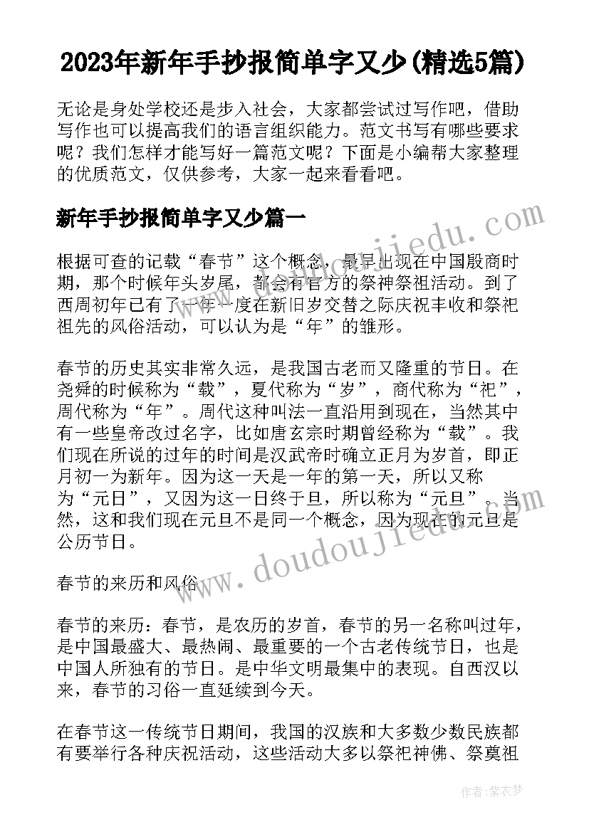 2023年新年手抄报简单字又少(精选5篇)