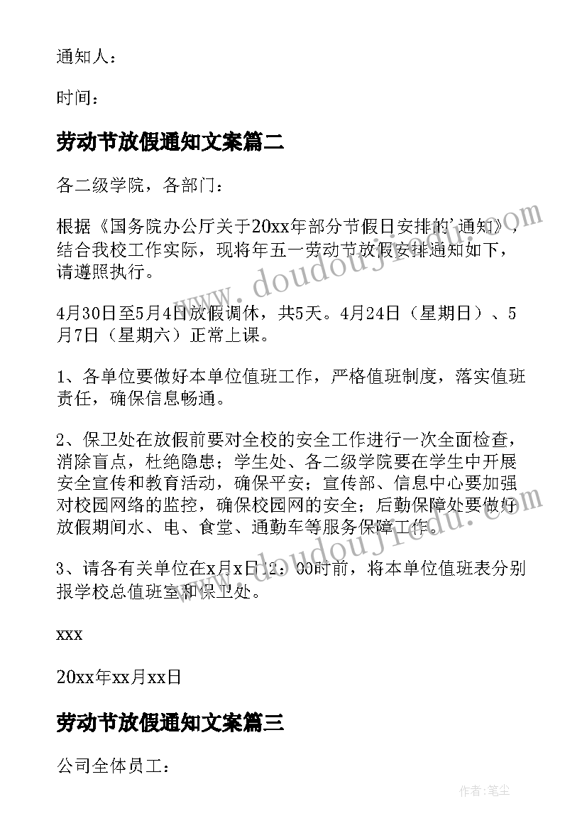 最新劳动节放假通知文案(精选9篇)