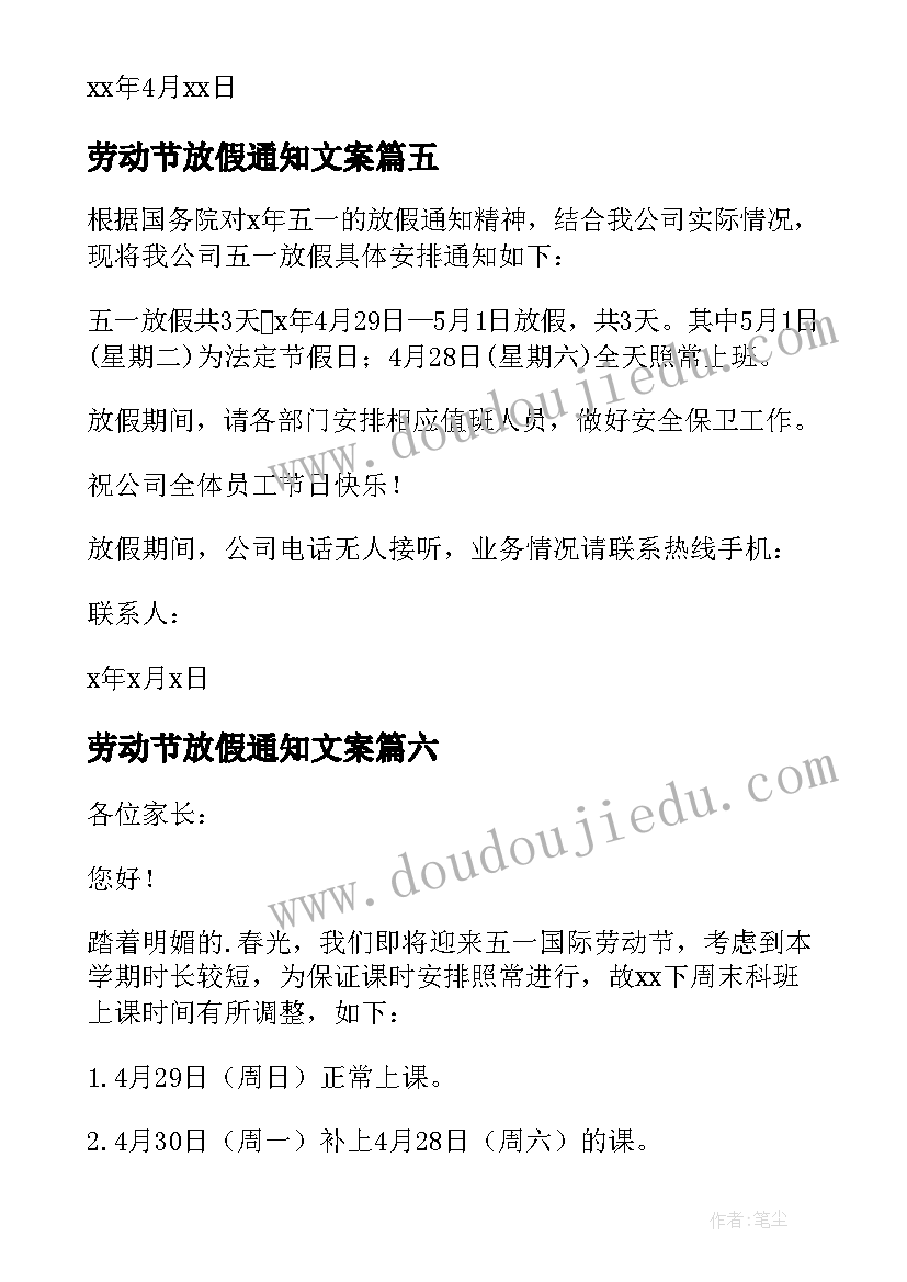 最新劳动节放假通知文案(精选9篇)