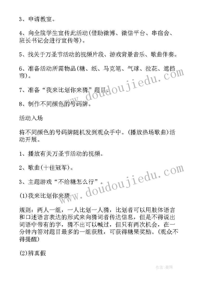 大学生万圣节活动策划(精选10篇)