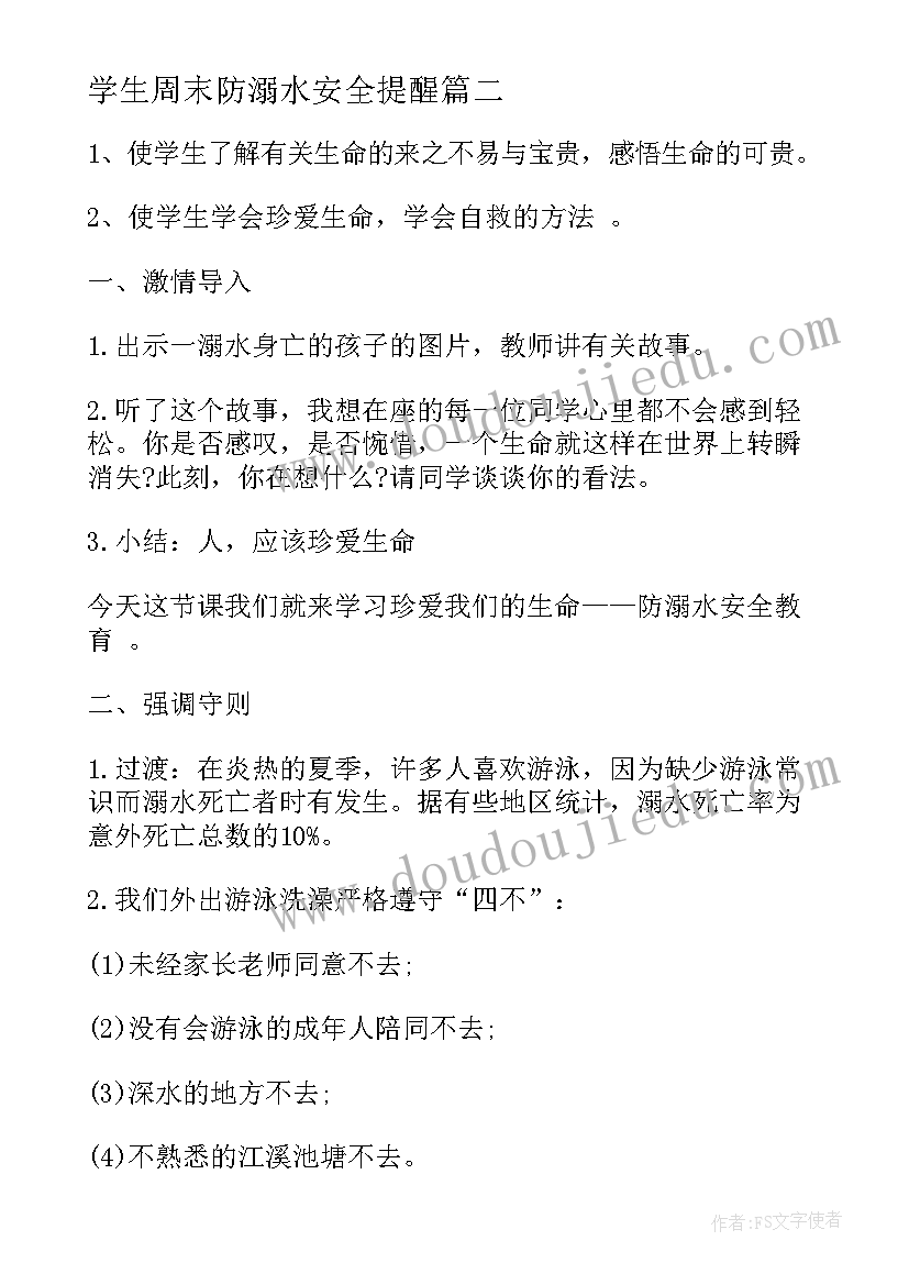 2023年学生周末防溺水安全提醒 学生防溺水安全教育承诺书(优秀6篇)