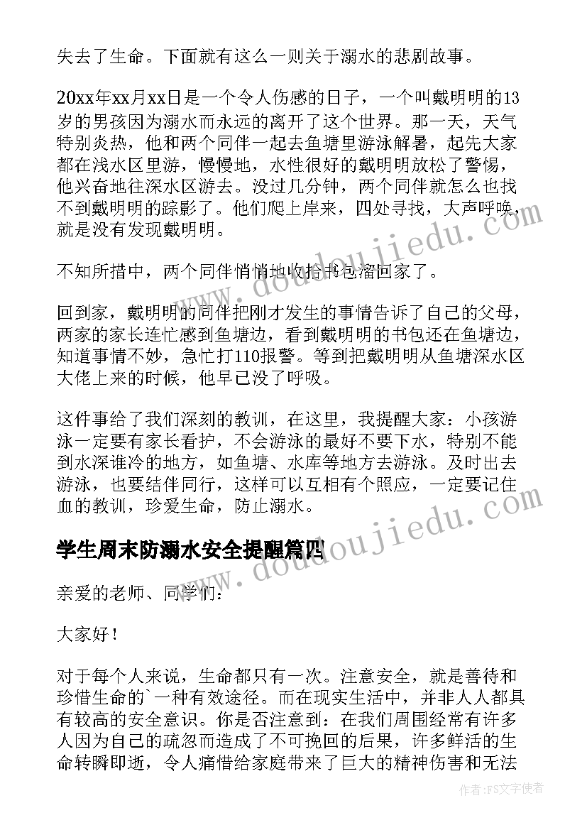 2023年学生周末防溺水安全提醒 学生防溺水安全教育承诺书(优秀6篇)