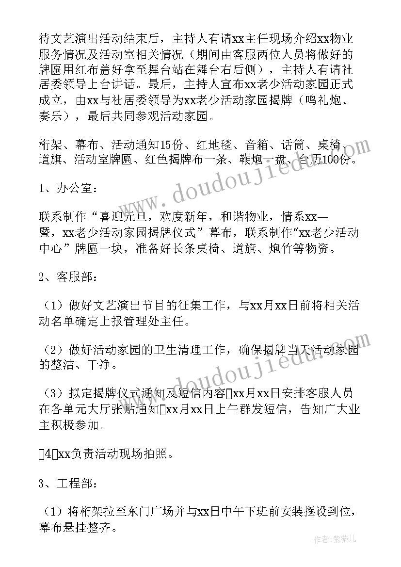 元旦节活动策划方案 元旦活动策划方案(通用6篇)