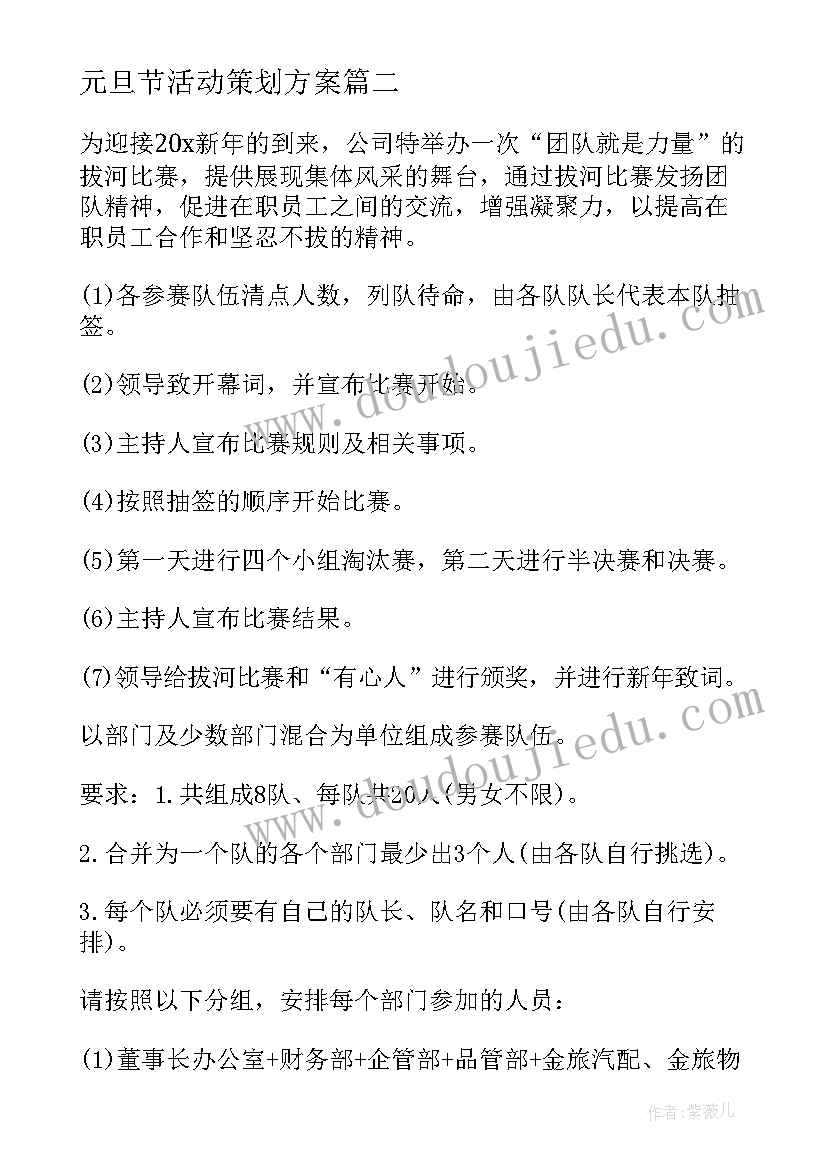 元旦节活动策划方案 元旦活动策划方案(通用6篇)