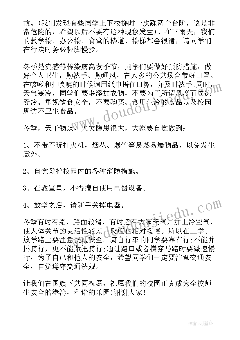 最新幼儿园国旗下讲话爱护环境(汇总8篇)