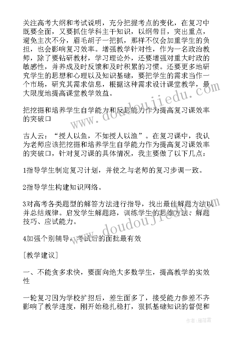 高中政治教学反思万能(通用5篇)