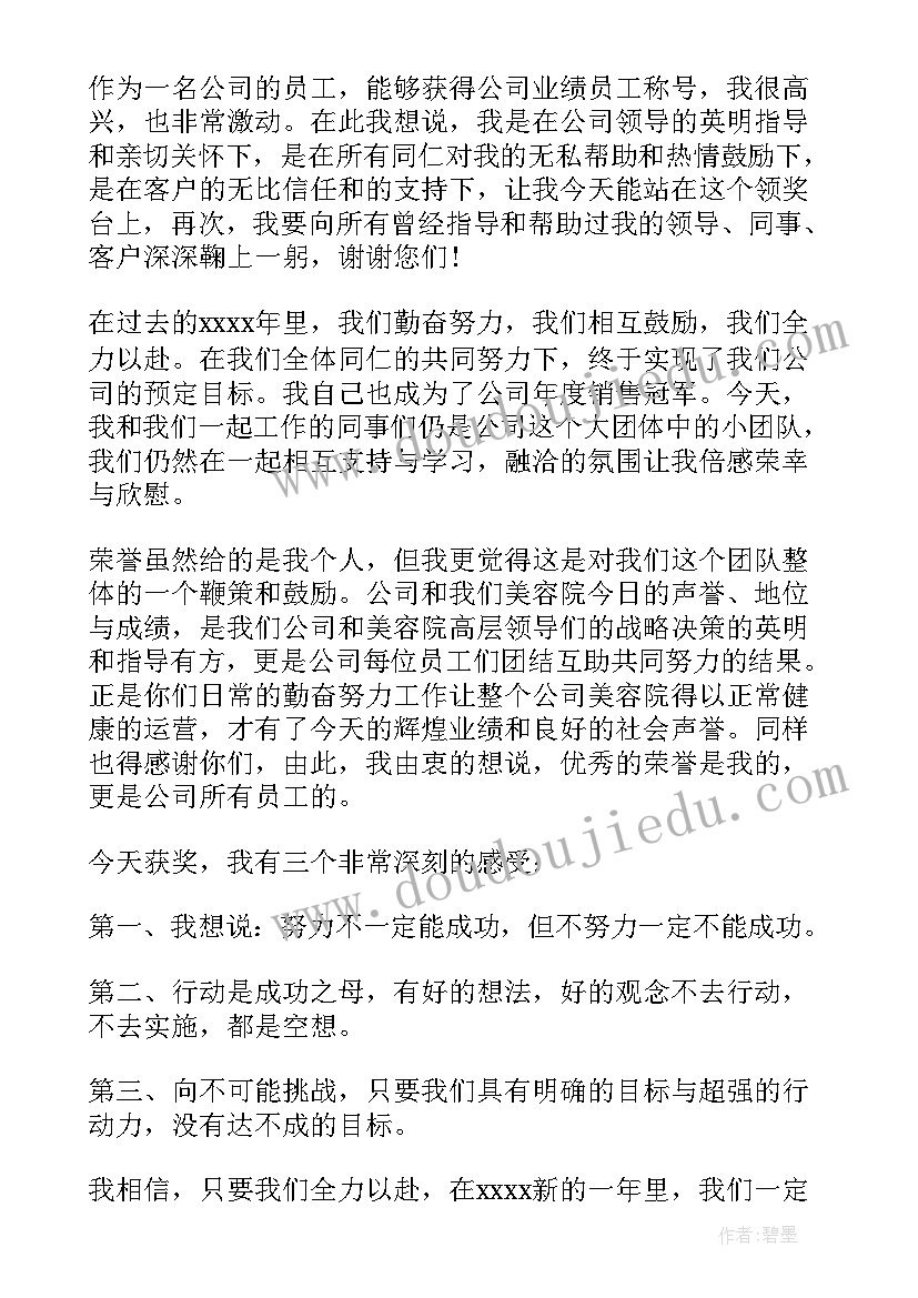 最新公司年会得奖感言(实用5篇)