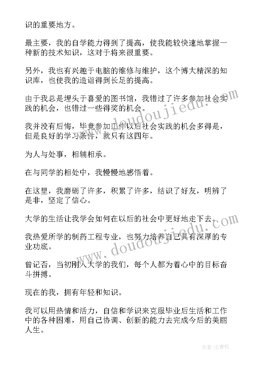 函授本药学毕业自我鉴定 函授药学毕业生自我鉴定(模板5篇)