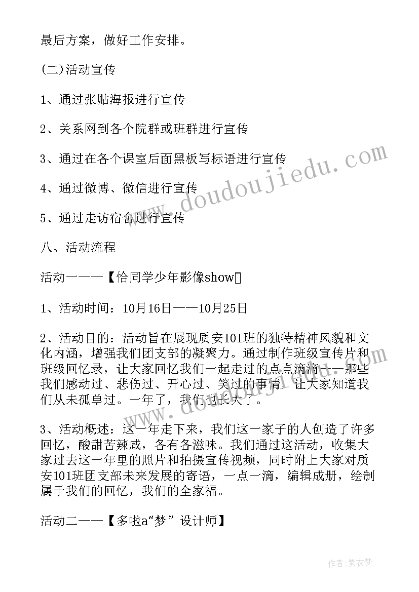 最新支部活动方案格式(大全6篇)