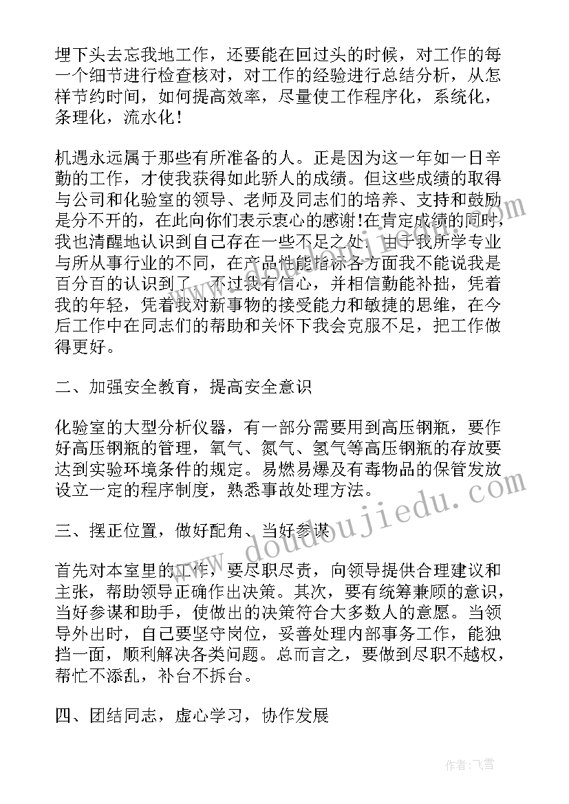 最新煤质化验员工作总结(汇总9篇)