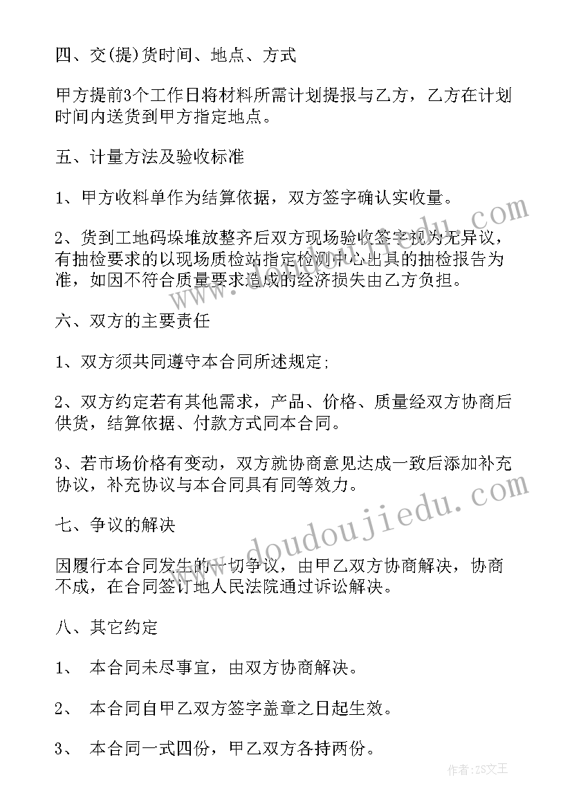 最新水泥制品供货合同(模板5篇)