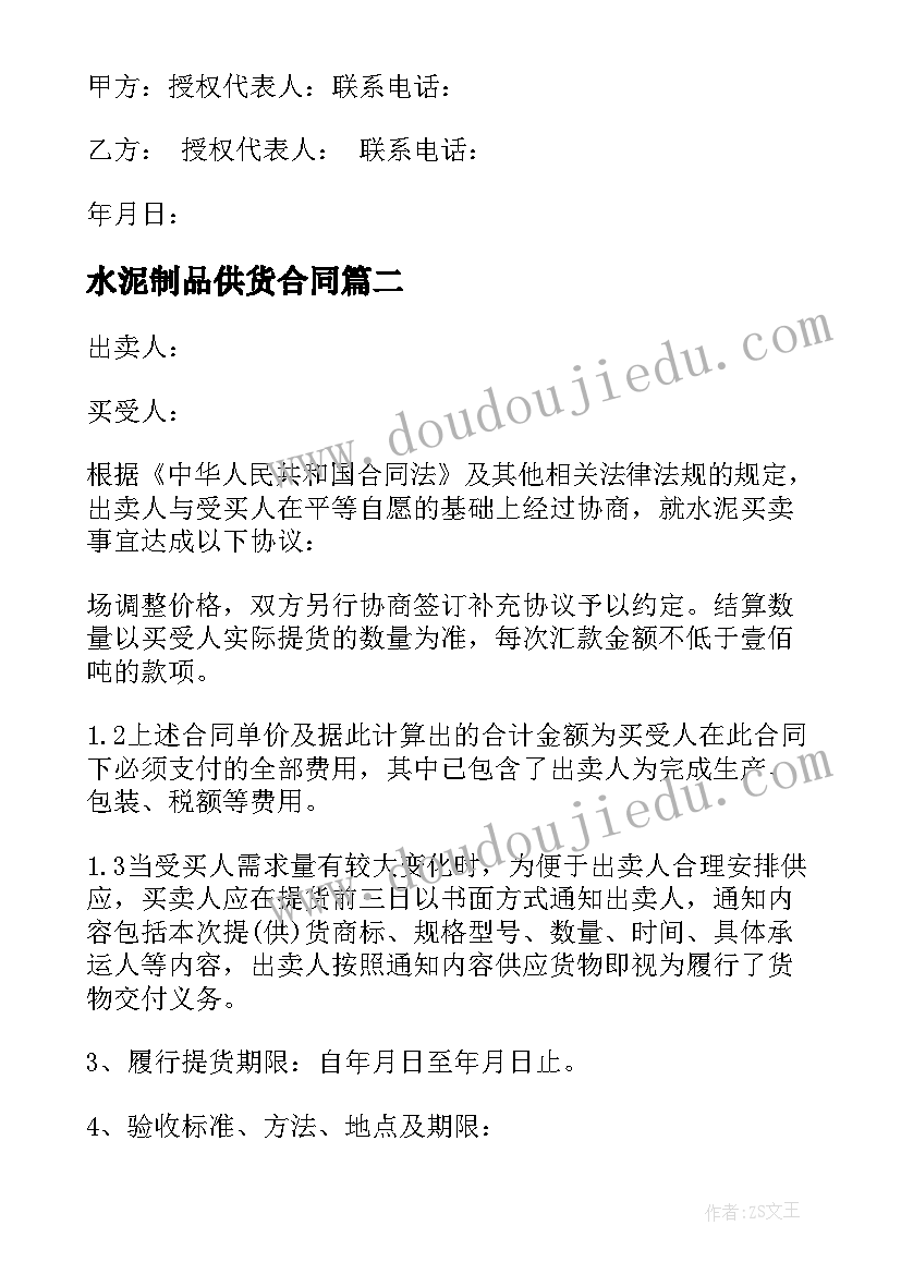 最新水泥制品供货合同(模板5篇)