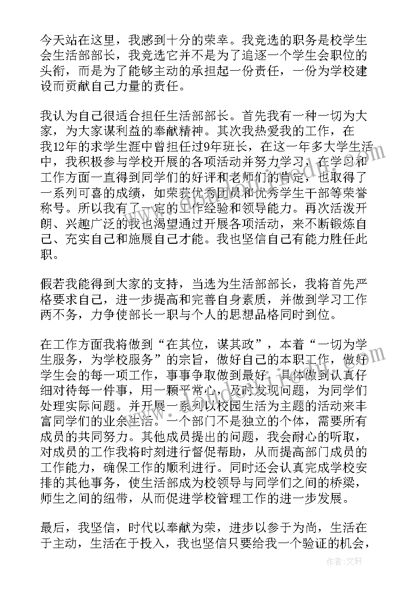 2023年校学生会部长发言稿(模板5篇)