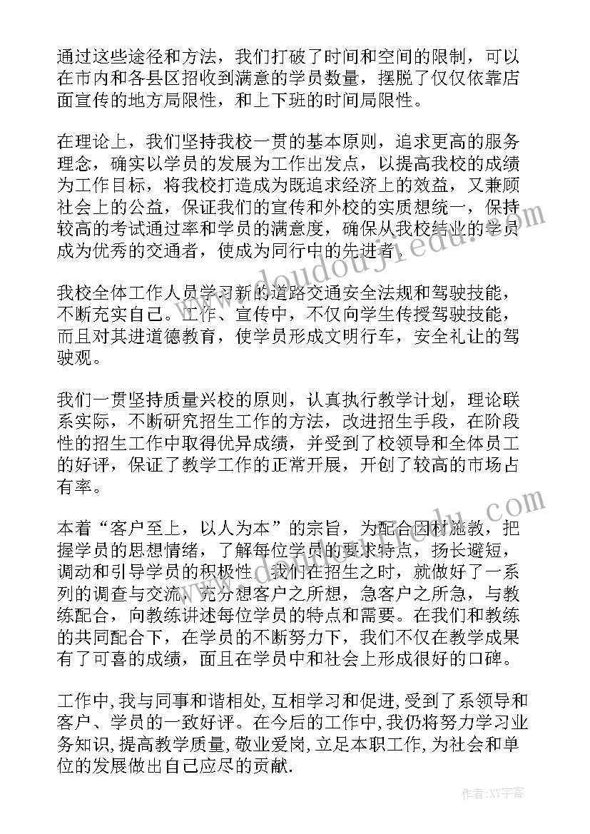 2023年驾校年终总结未来规划(模板5篇)