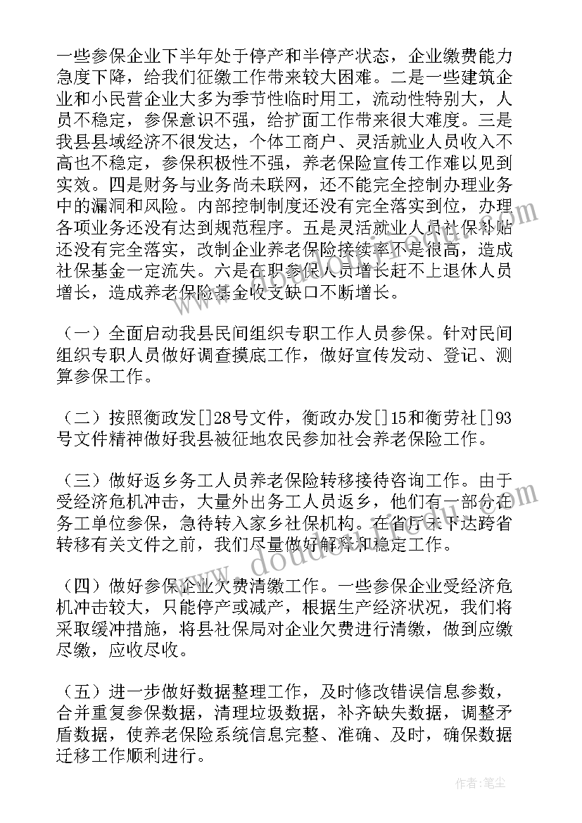 最新社保年度工作计划(模板8篇)