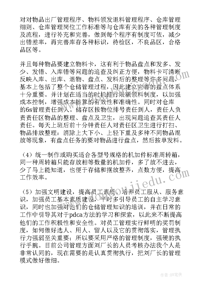 仓库工作计划及目标 仓库工作计划(大全9篇)