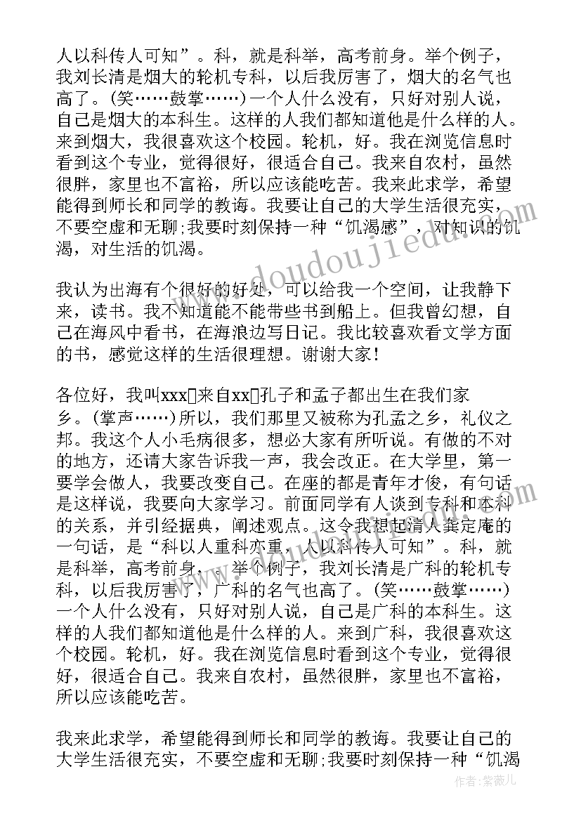 2023年大学男生的自我介绍(通用5篇)