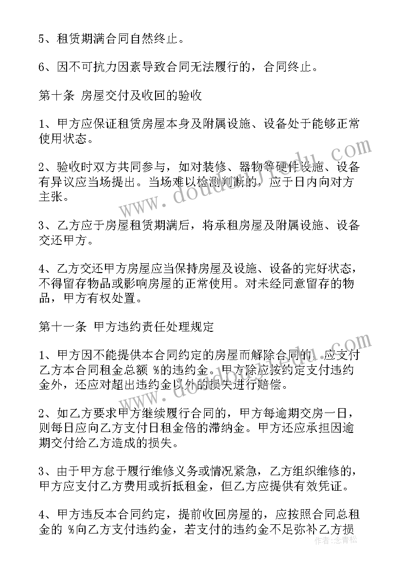 2023年物品出租协议 房屋出租合同(实用7篇)