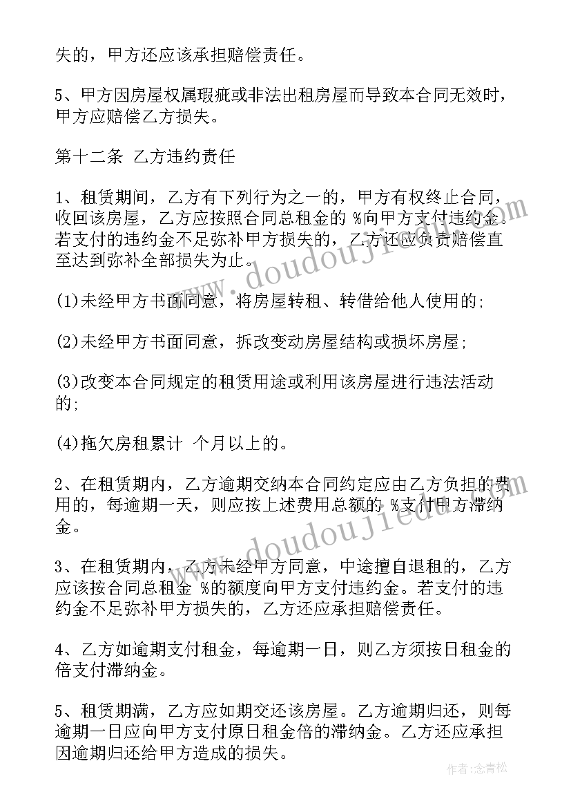 2023年物品出租协议 房屋出租合同(实用7篇)