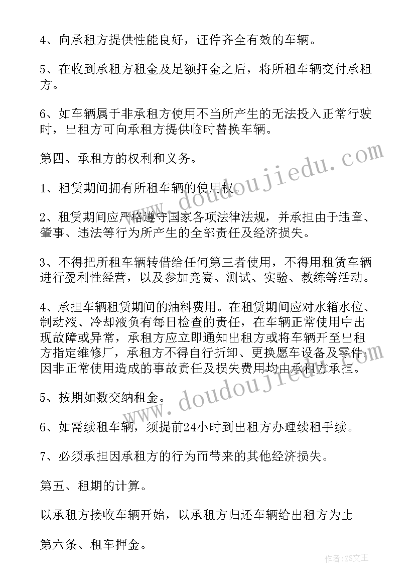 最新货车租车协议合同(精选8篇)