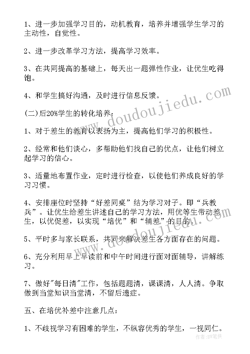 2023年小学数学培优工作计划(模板5篇)