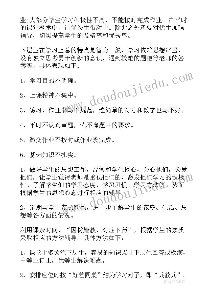 2023年小学数学培优工作计划(模板5篇)