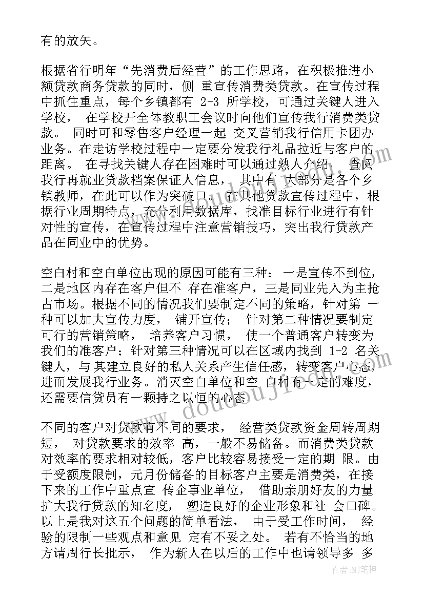 银行客户经理工作计划(通用9篇)