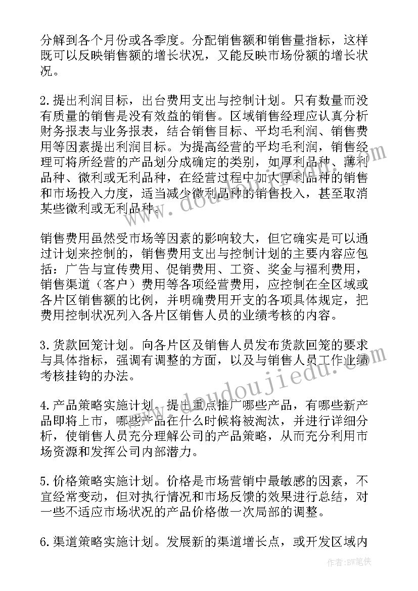 营销经理工作总结 营销经理工作计划(汇总5篇)