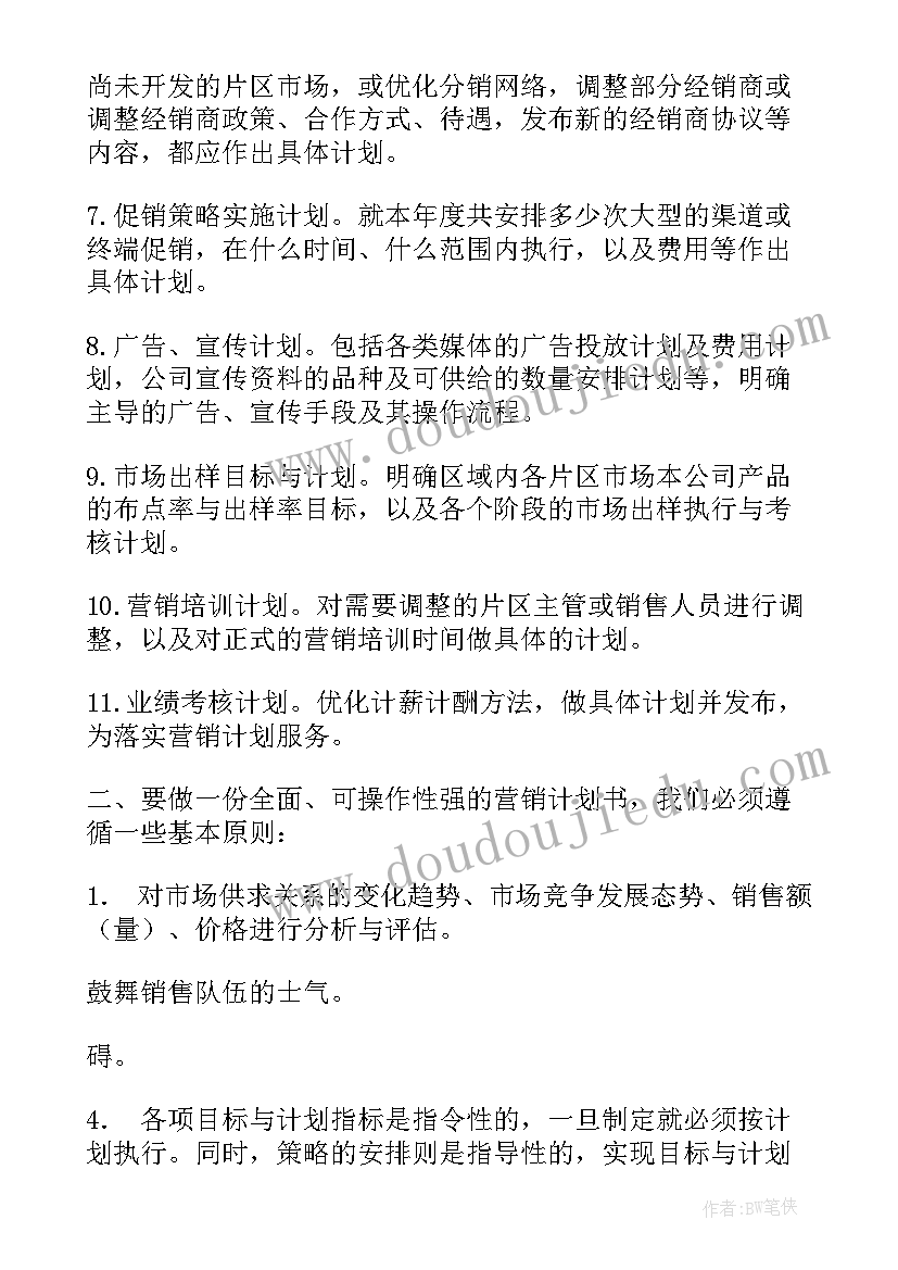 营销经理工作总结 营销经理工作计划(汇总5篇)