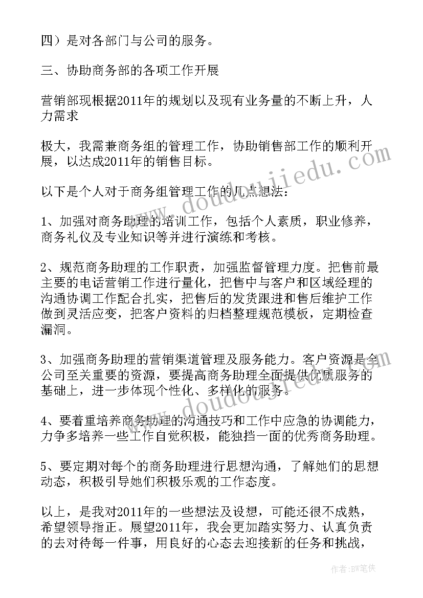 营销经理工作总结 营销经理工作计划(汇总5篇)