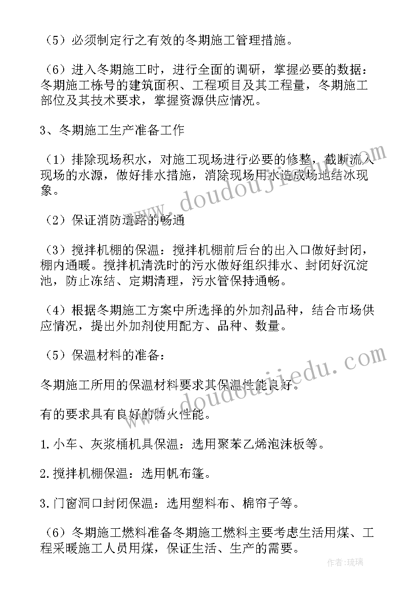 监理安全生产工作计划 冬天建筑施工安全工作计划(通用7篇)