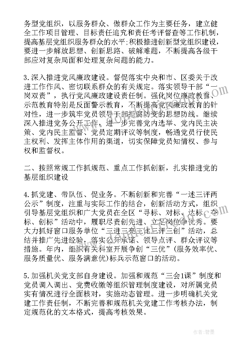 党建工作计划(汇总8篇)