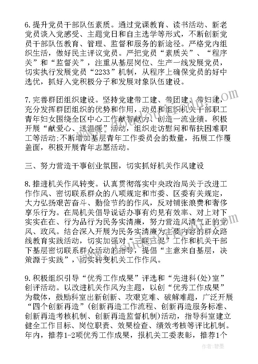 党建工作计划(汇总8篇)