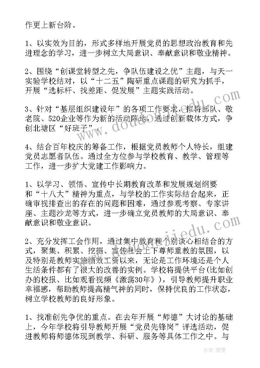 党建工作计划(汇总8篇)