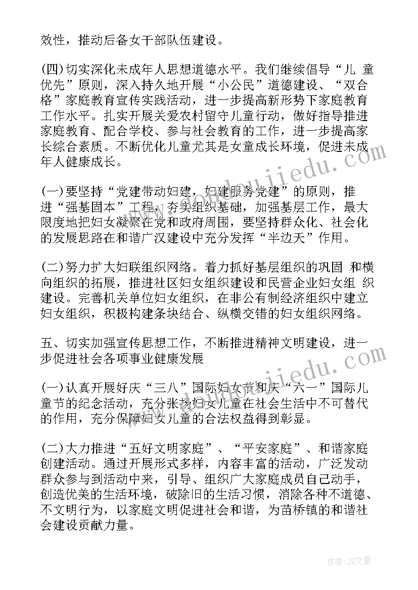 最新妇联工作计划(优质8篇)