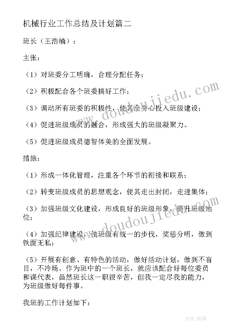 机械行业工作总结及计划 新机械工作计划(优质7篇)