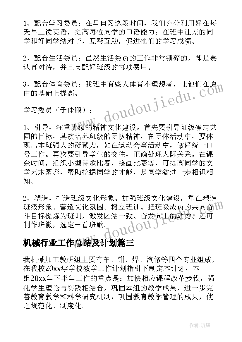 机械行业工作总结及计划 新机械工作计划(优质7篇)