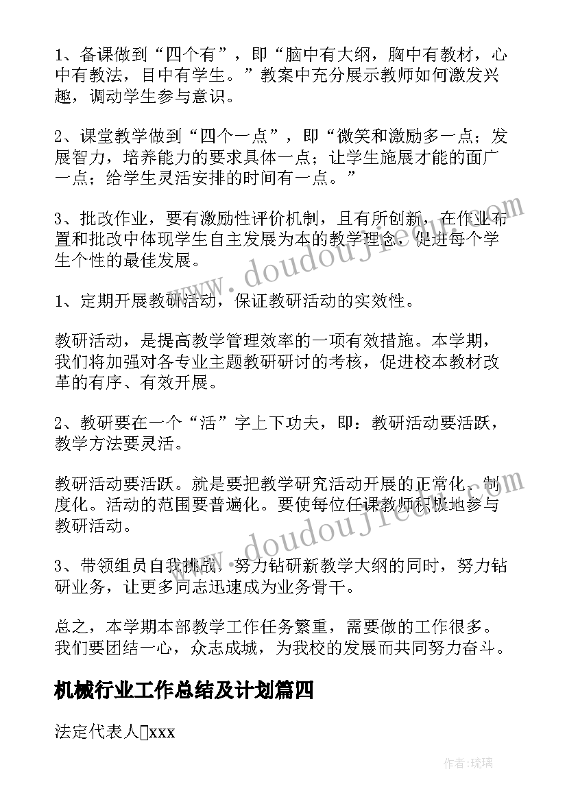 机械行业工作总结及计划 新机械工作计划(优质7篇)