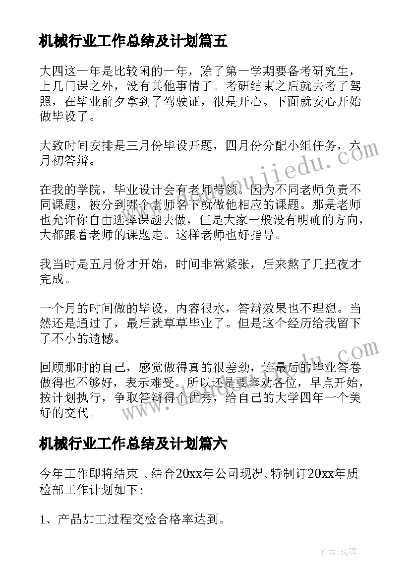 机械行业工作总结及计划 新机械工作计划(优质7篇)