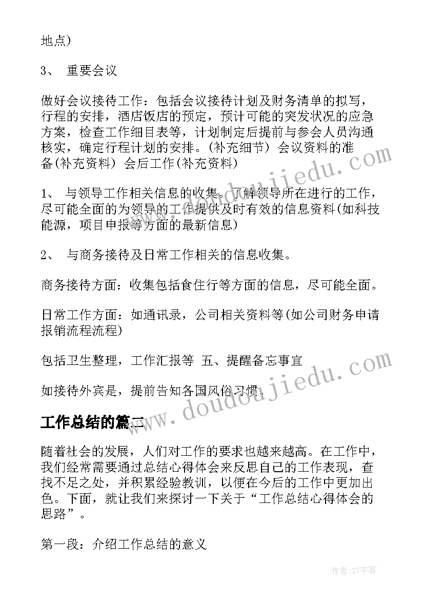 2023年工作总结的 秘书日常工作总结秘书工作总结工作总结(实用7篇)