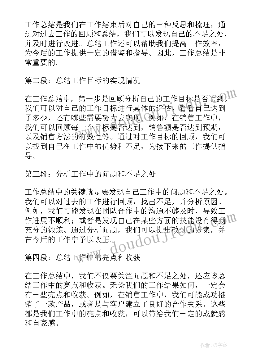 2023年工作总结的 秘书日常工作总结秘书工作总结工作总结(实用7篇)