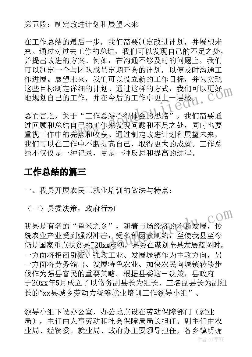 2023年工作总结的 秘书日常工作总结秘书工作总结工作总结(实用7篇)