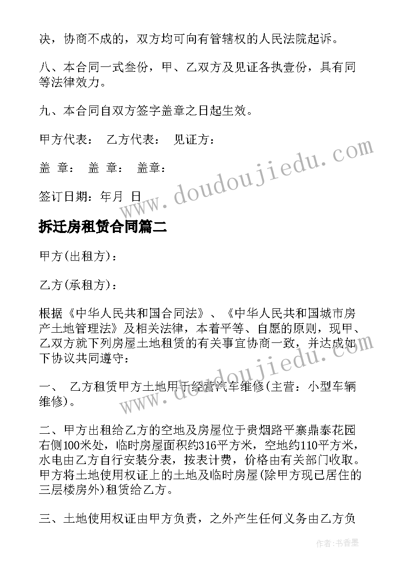 2023年拆迁房租赁合同 房屋土地租赁合同(通用5篇)