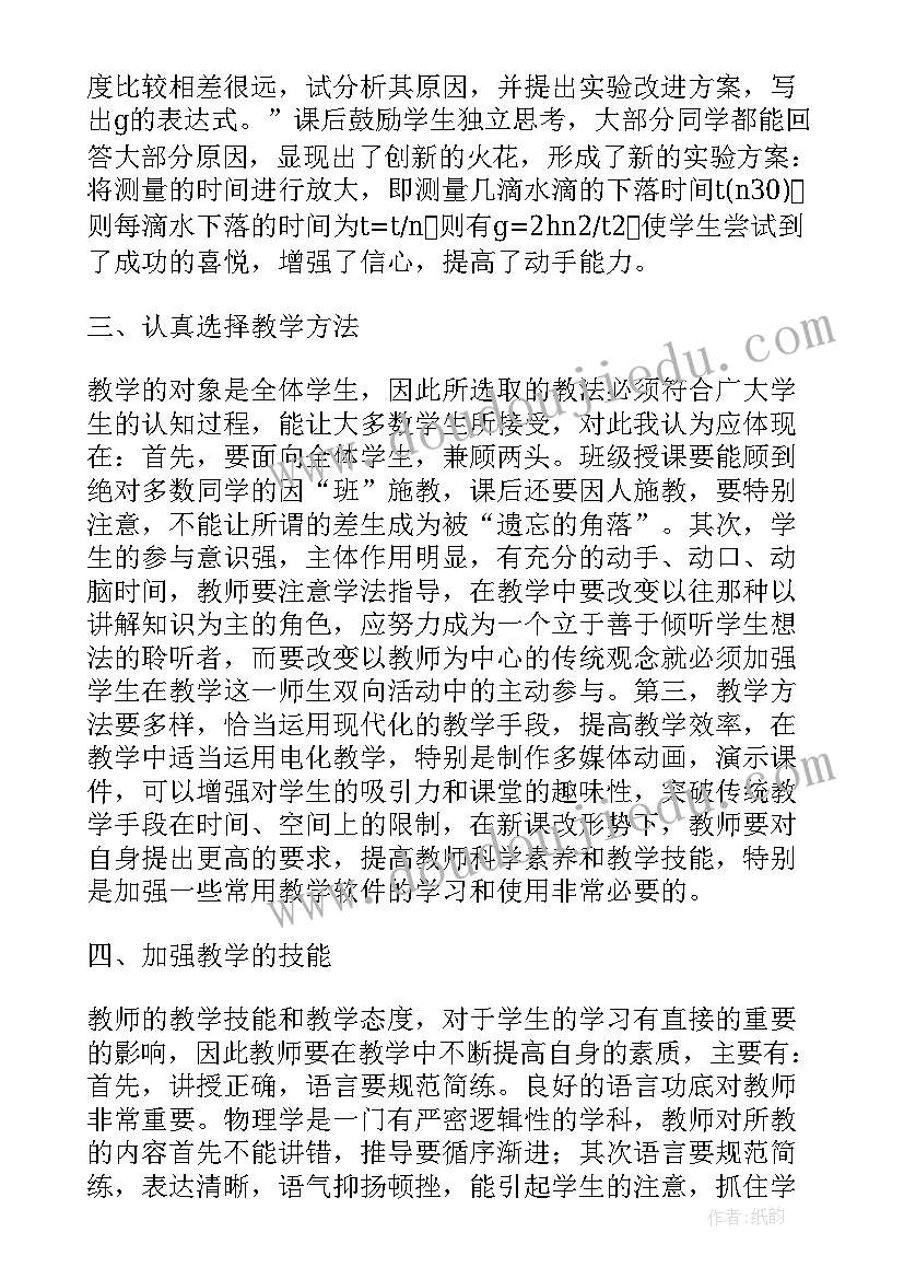 2023年高中物理教学反思和改进措施 高中物理课改反思(大全5篇)