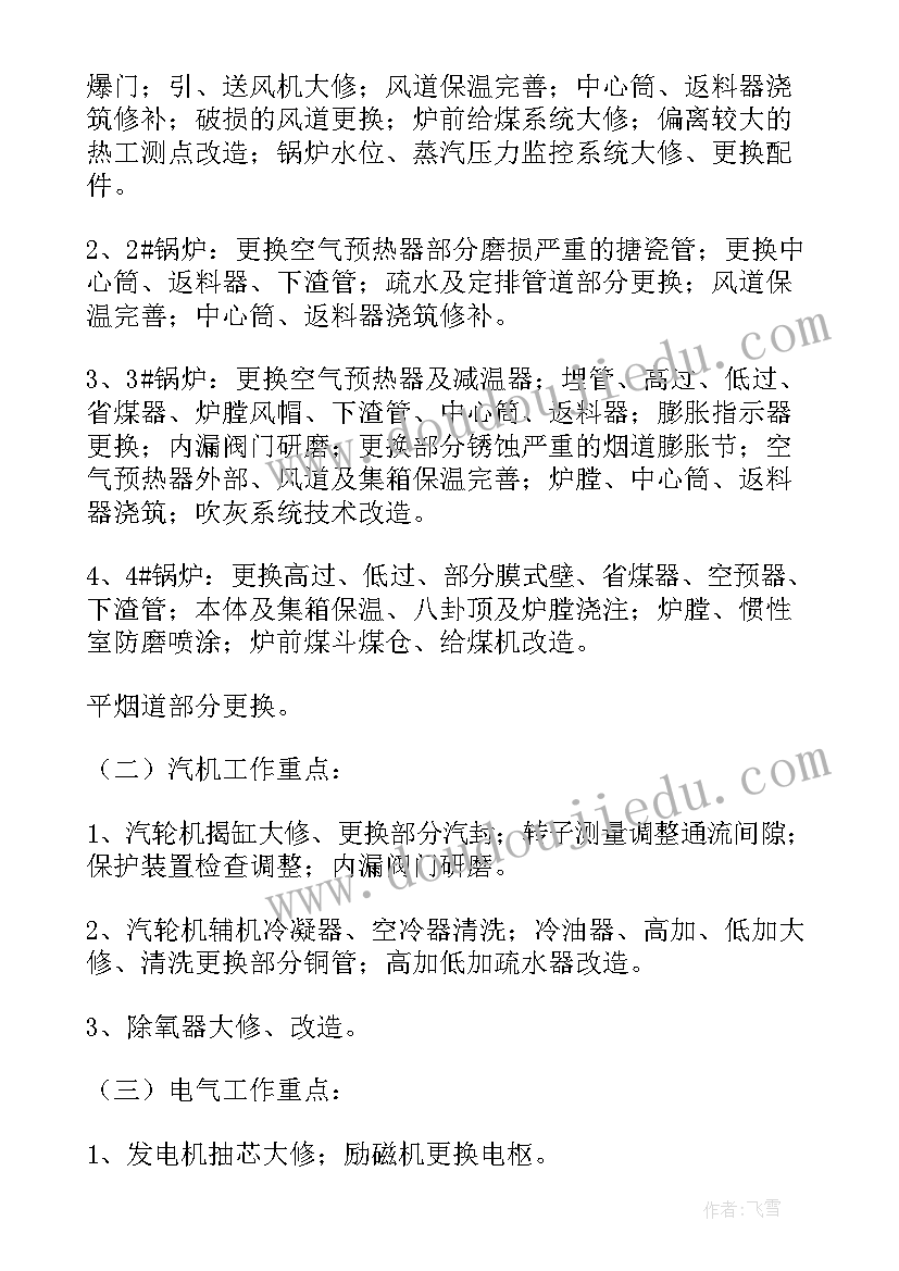 电厂本周安全工作总结 电厂汽机安全工作总结(汇总5篇)