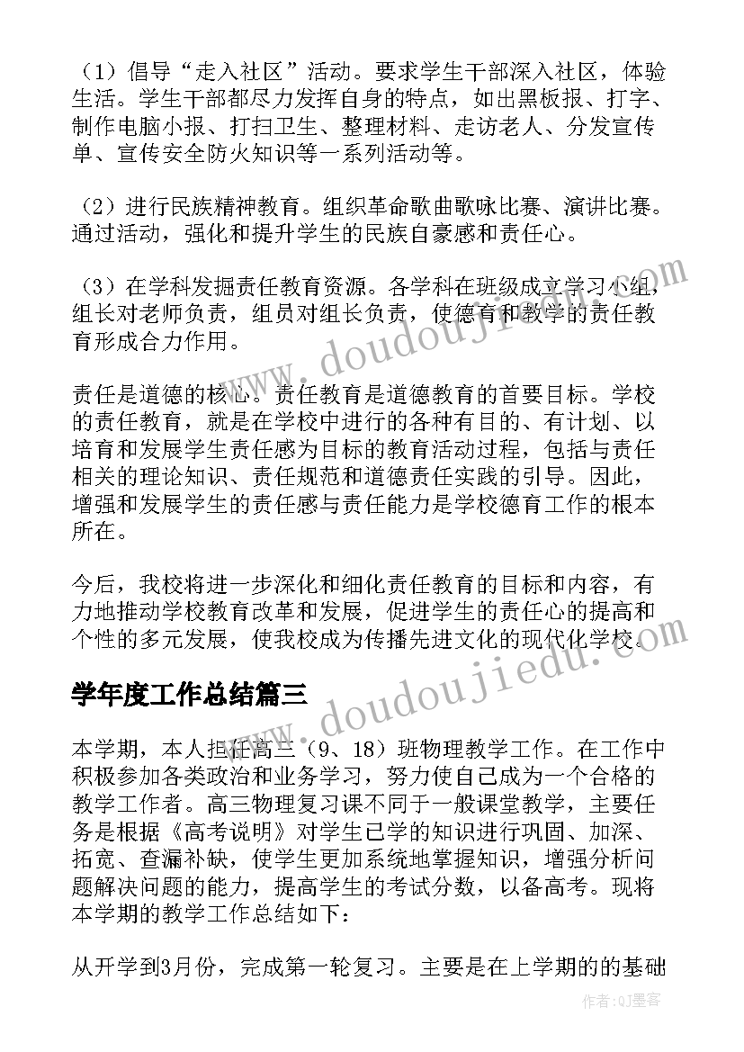 学年度工作总结(优秀5篇)